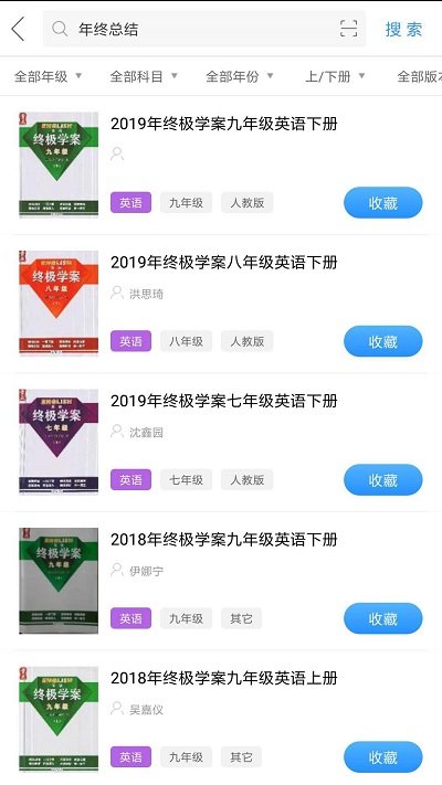 作业互动组最新版