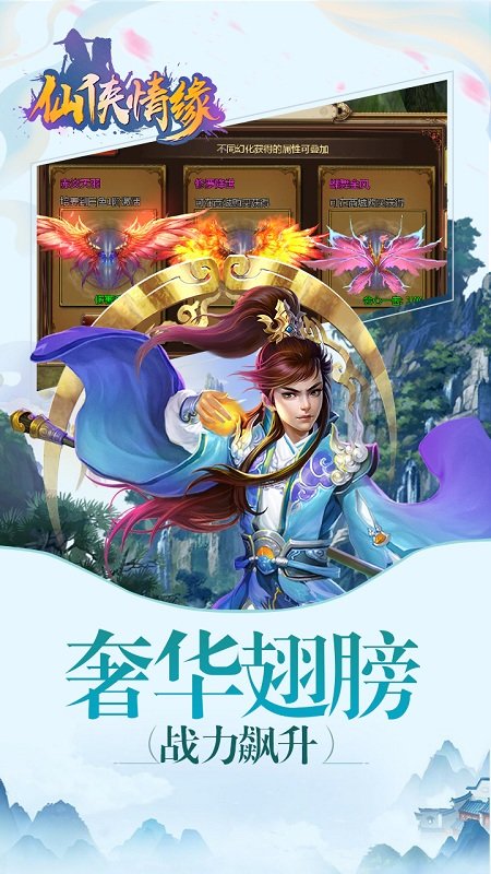 仙侠情缘手游九游版