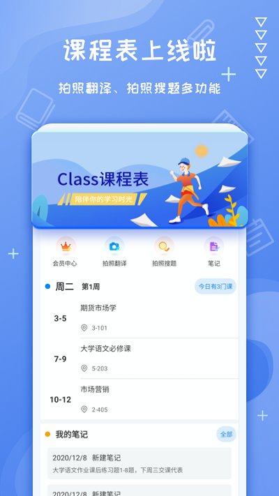 class课程表手机版
