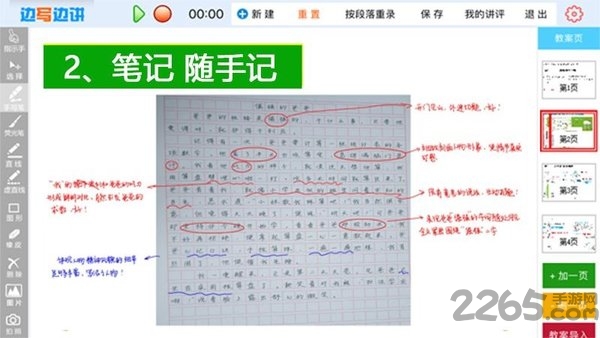 边写边讲app