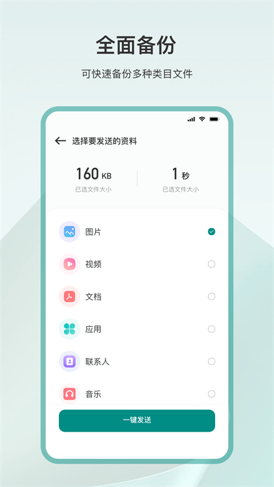 克隆互传官方版