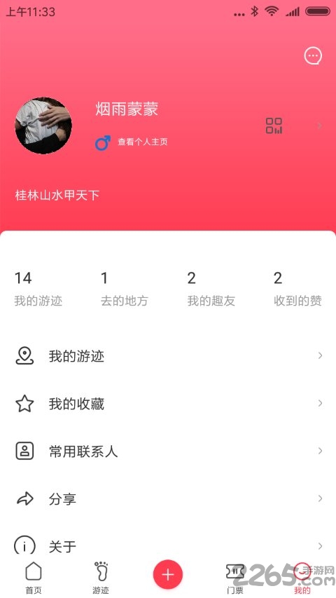 来趣游app