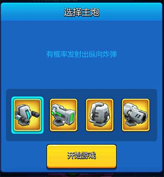 走开外星人官方版街机玩法之战舰大战攻略