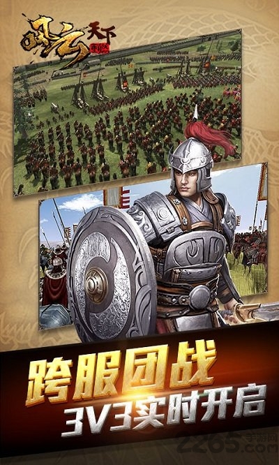 风云天下重燃手游小米版