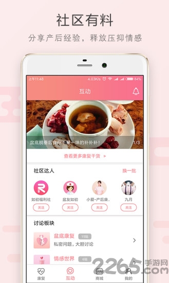 如初康复APP下载