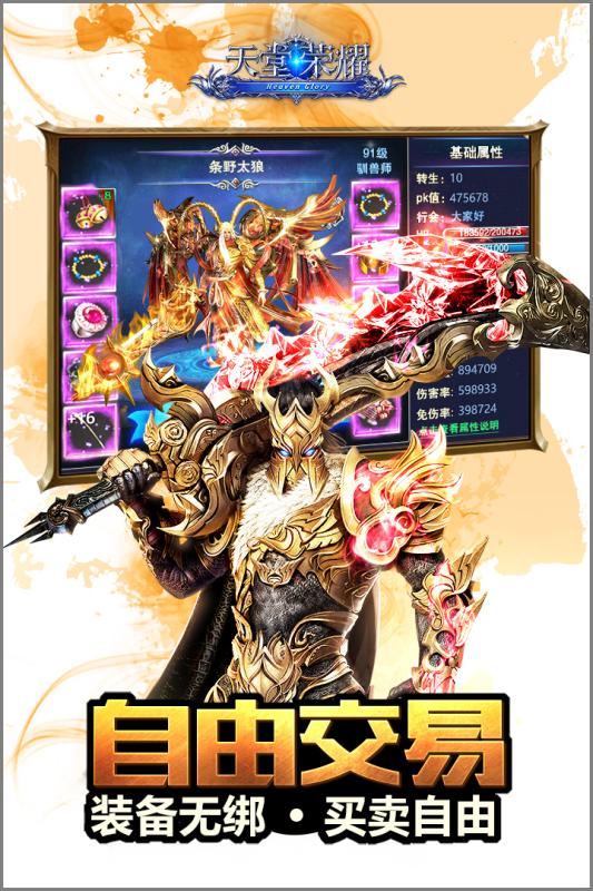 天堂荣耀九游版下载