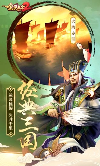全民主公2最新正版