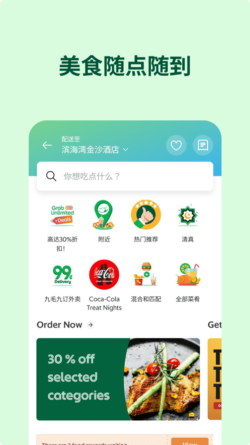 新加坡Grab下载