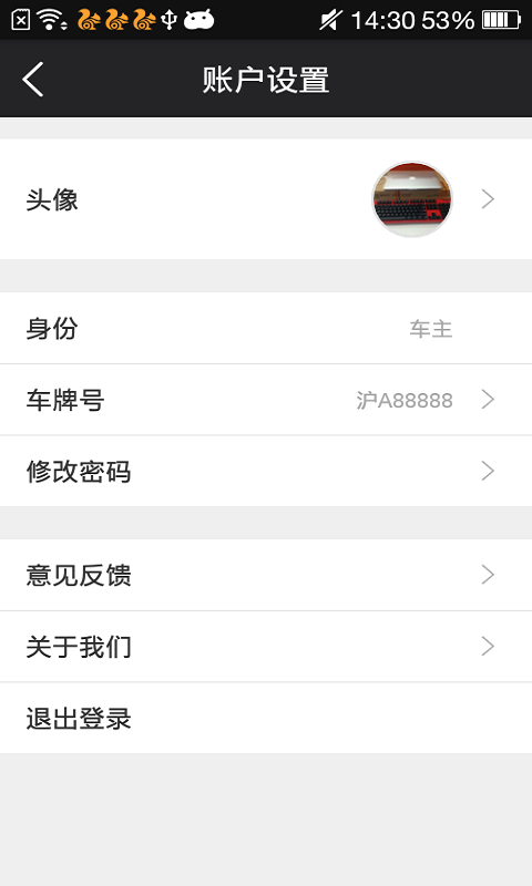 平安车载wifi手机版