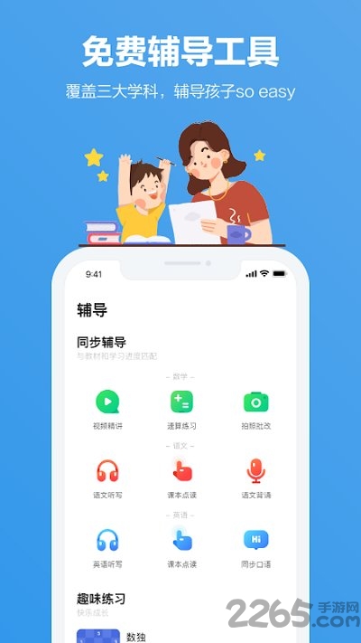 小盒家长老师端最新版