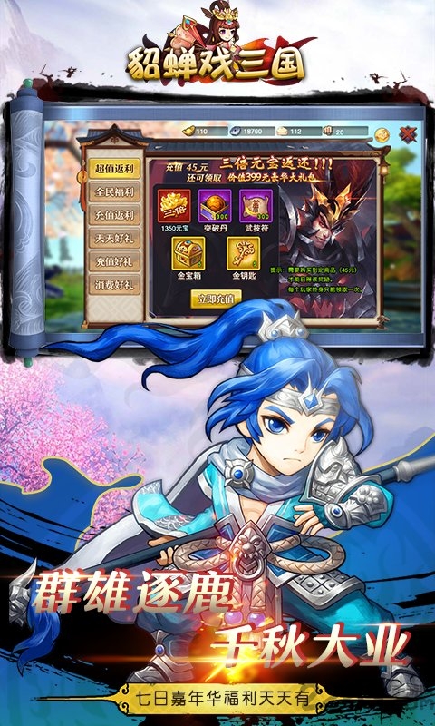 貂蝉戏三国游戏正版