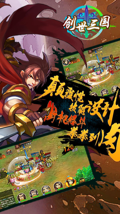 百度创世三国手游