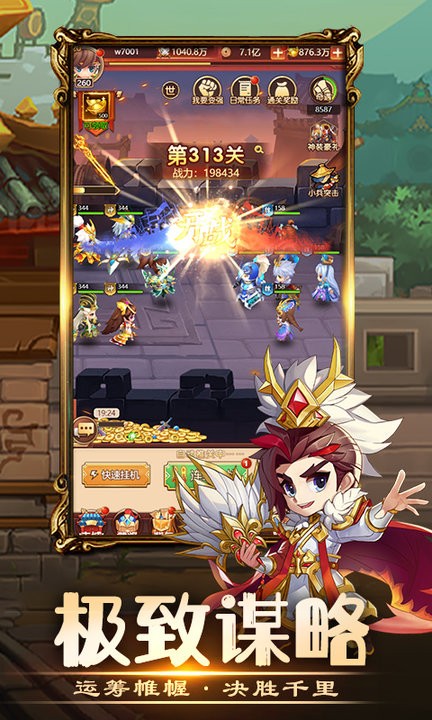 三国小主公游戏官方版