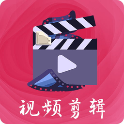 易制作视频剪辑软件