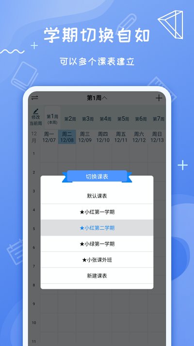 class课程表手机版