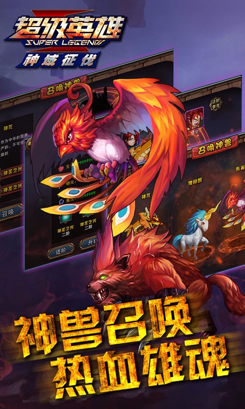 超级英雄网易版