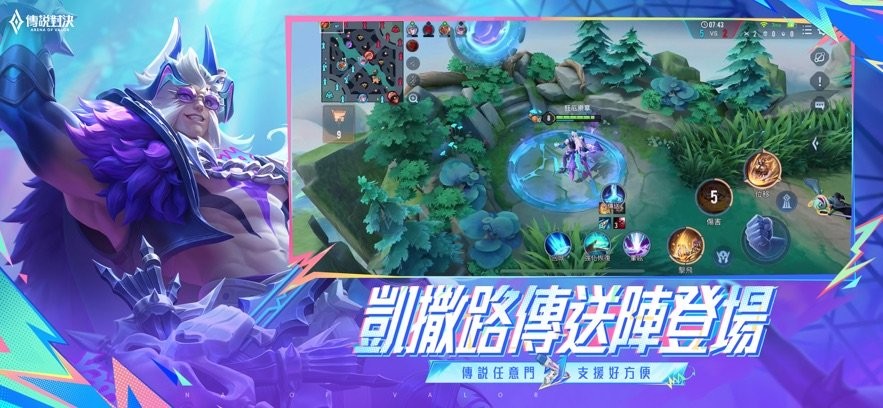 王者荣耀台服传说对决