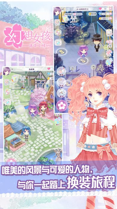 幻想女孩追寻之诗内购破解版