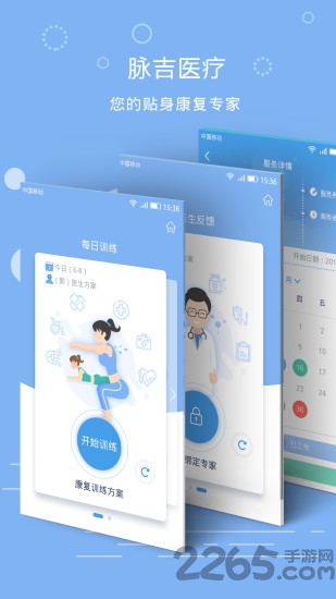 脉吉康复app