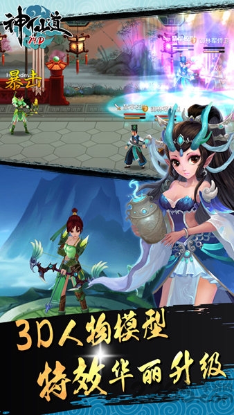 神仙道高清重制版果盘版