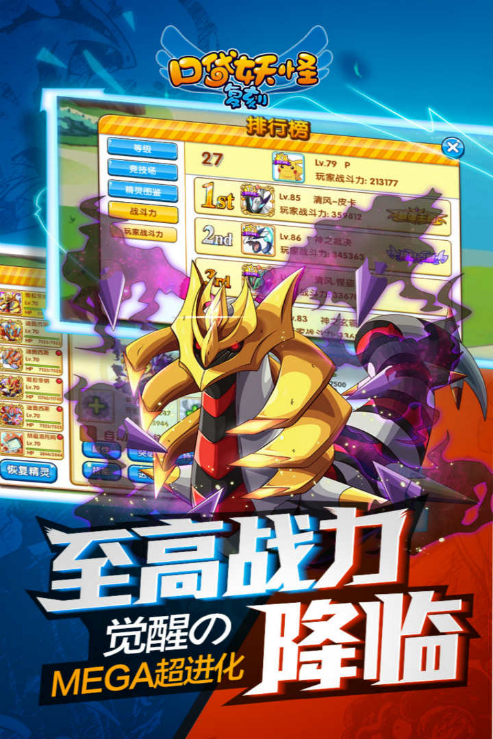 口袋妖怪复刻果盘版(精灵宝贝)