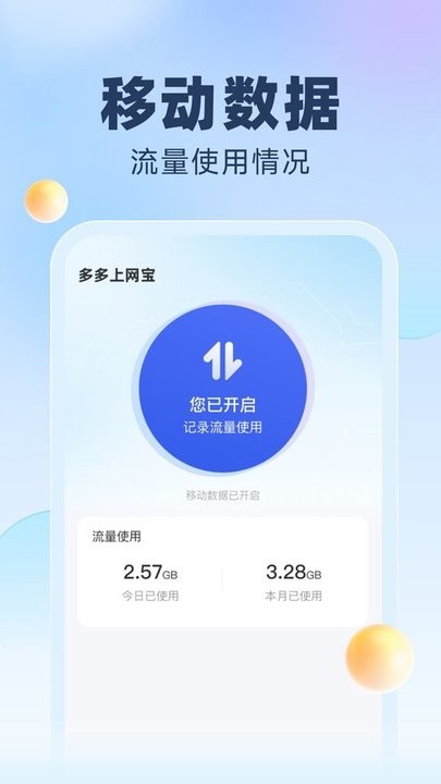 多多上网宝app下载