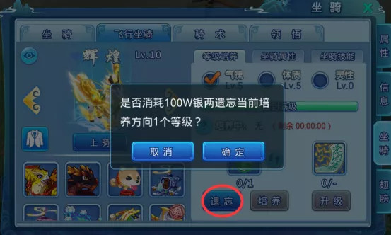 水浒q传飞行坐骑培养教程