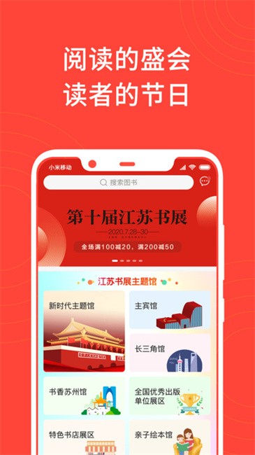江苏书展app