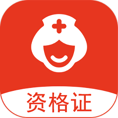 护士执业通官方版