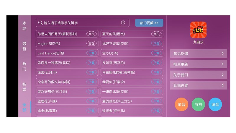 九曲乐器app下载