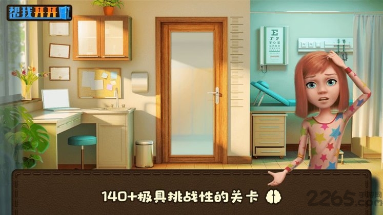 帮我开开门中文版