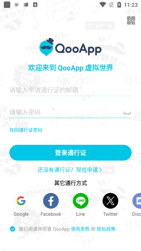 qooapp华为最新版2025