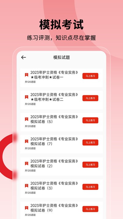 护士执业通app下载