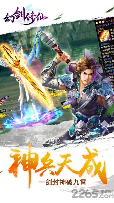 幻剑修仙bt版