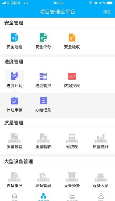 靠得筑智慧工地平台