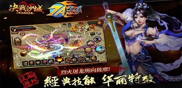 屠龙决战沙城新版bt版