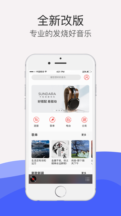 HiFi音乐软件下载