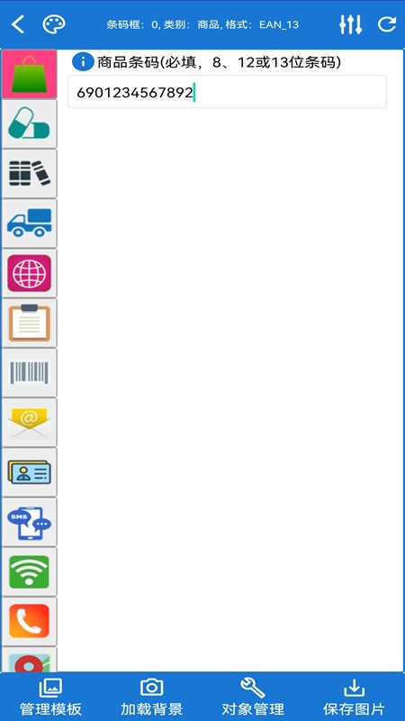 条码王app