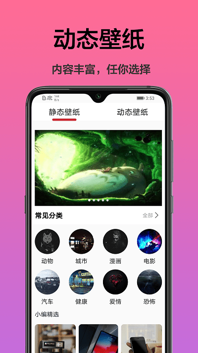 手机桌面主题软件下载