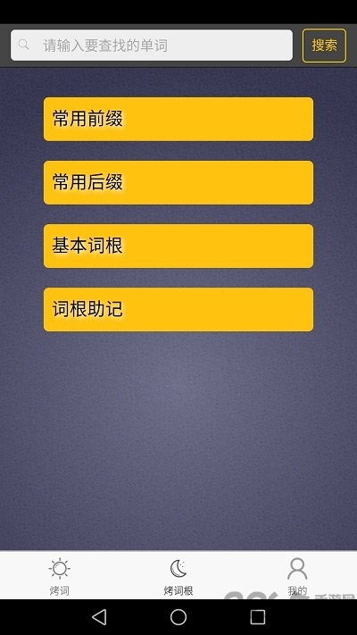 中考英语单词必备app