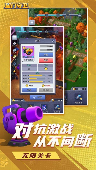 星门守卫手机版