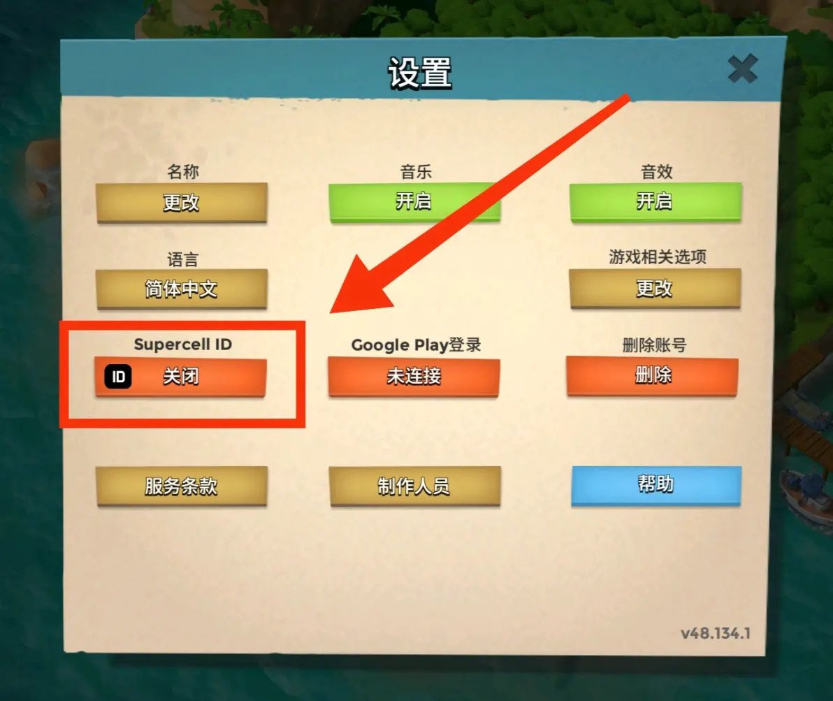 海岛奇兵国际服如何绑定Supercell