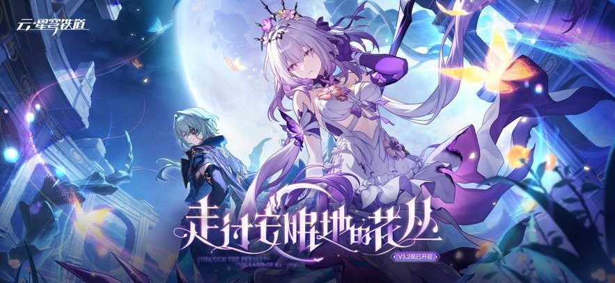 云崩坏星穹铁道官服下载