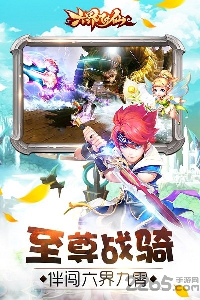 六界飞仙bt版公益服