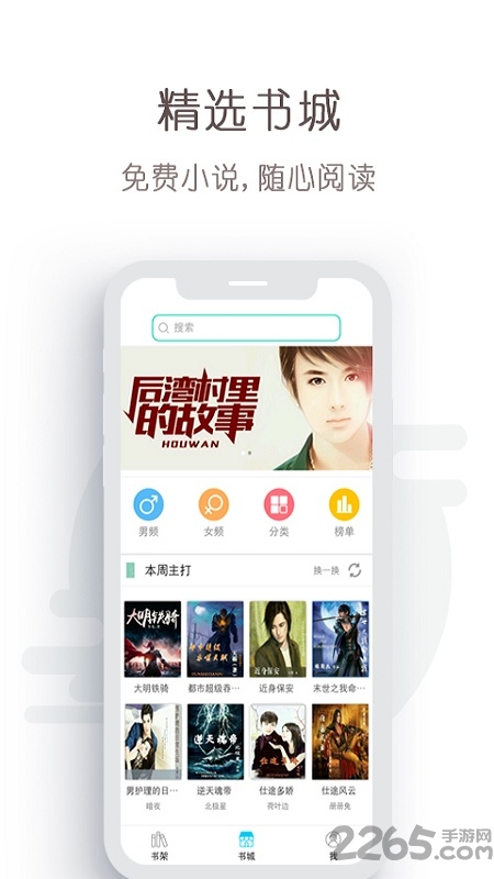 免费轻小说阅读软件