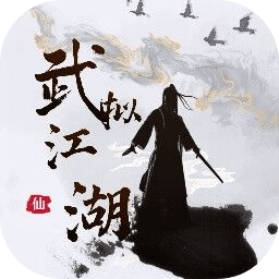 武拟江湖手机版