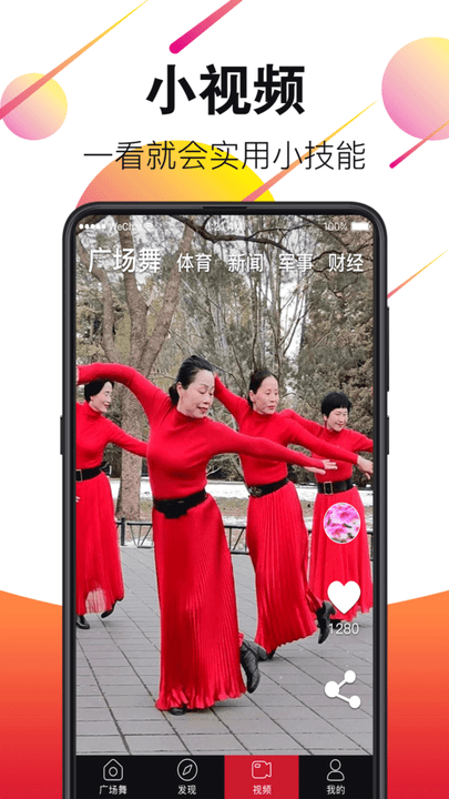 天天广场舞视频大全app最新版