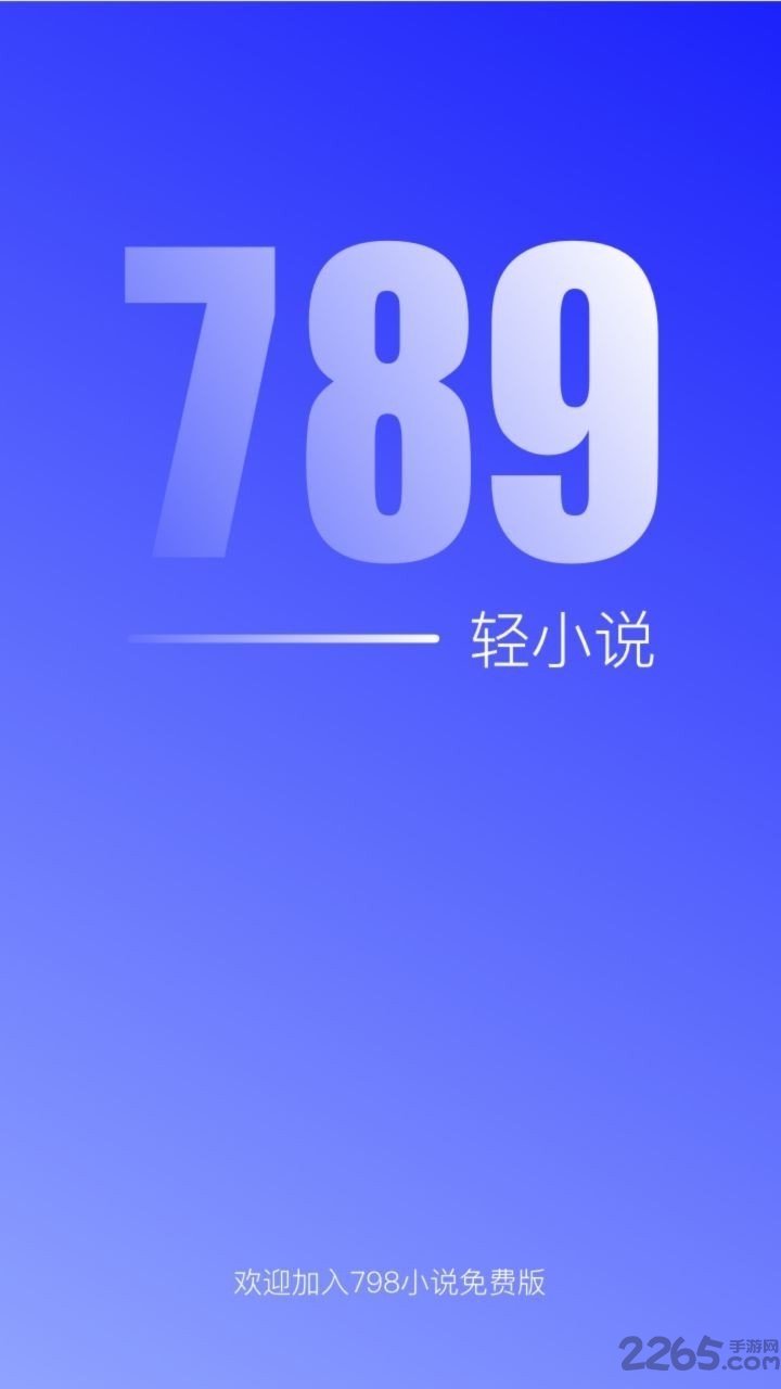 789轻小说app下载