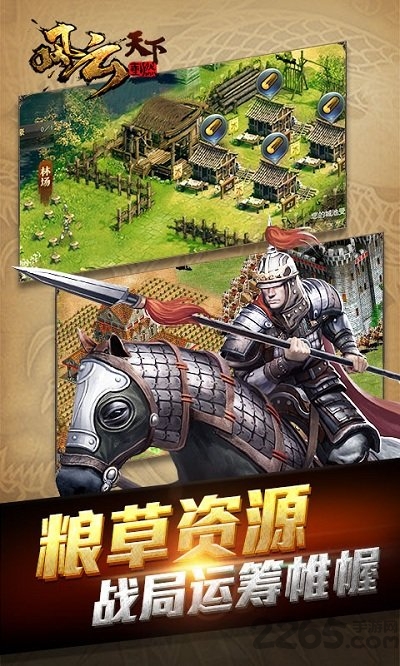 风云天下重燃手游小米版