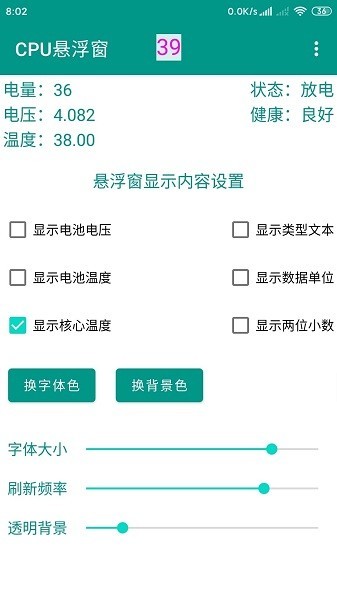CPU温度悬浮窗手机版 CPU温度悬浮窗app下载